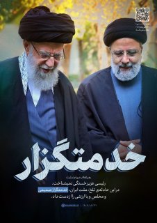 #شهید_رئیسی