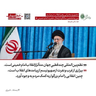 #چهارده_خرداد